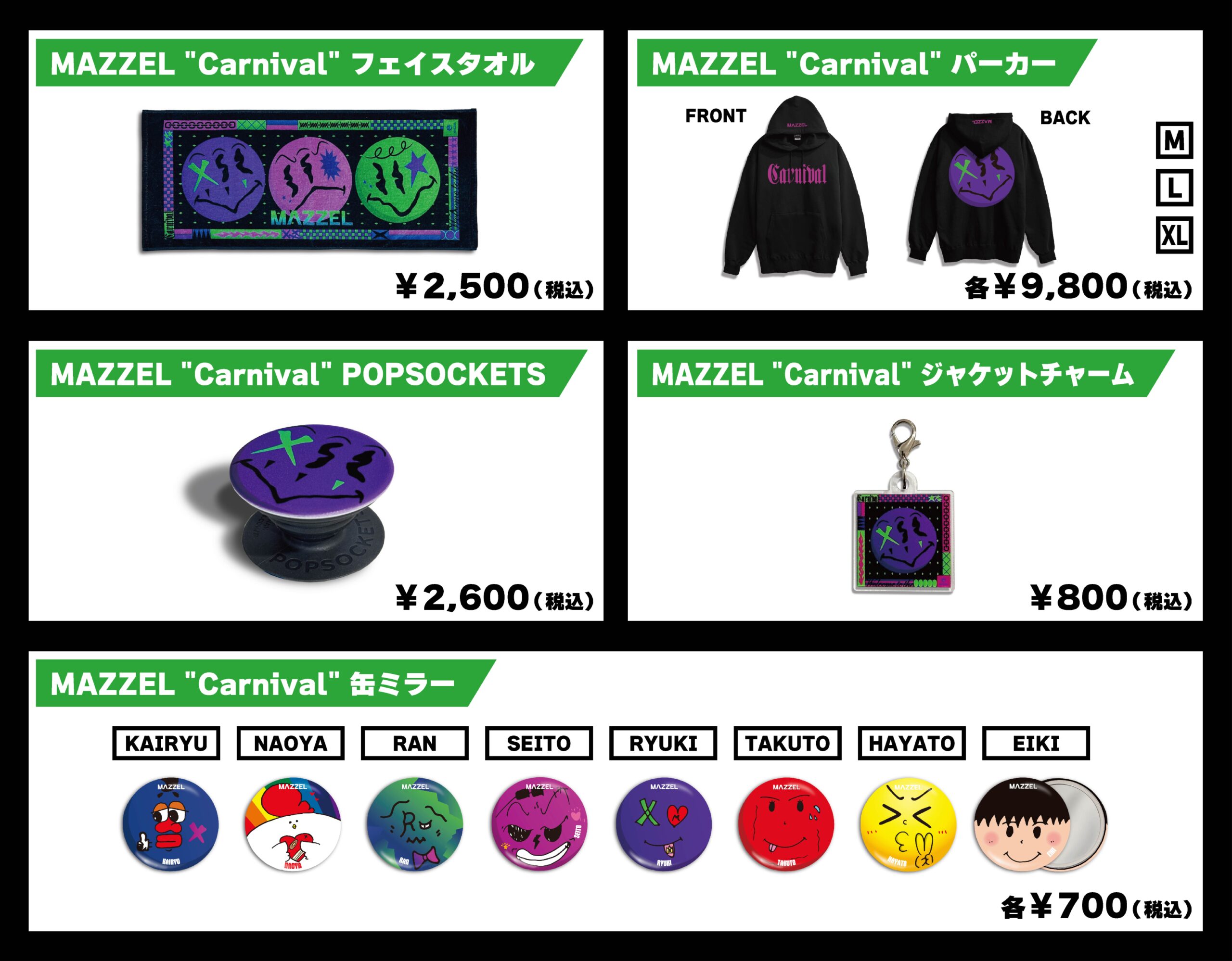 MAZZEL SHOWCASE “Carnival”』OFFICIAL GOODS 数量限定販売のお知らせ 